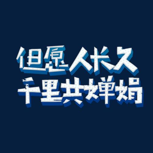 关于中秋节的组成：千里在一起_600字