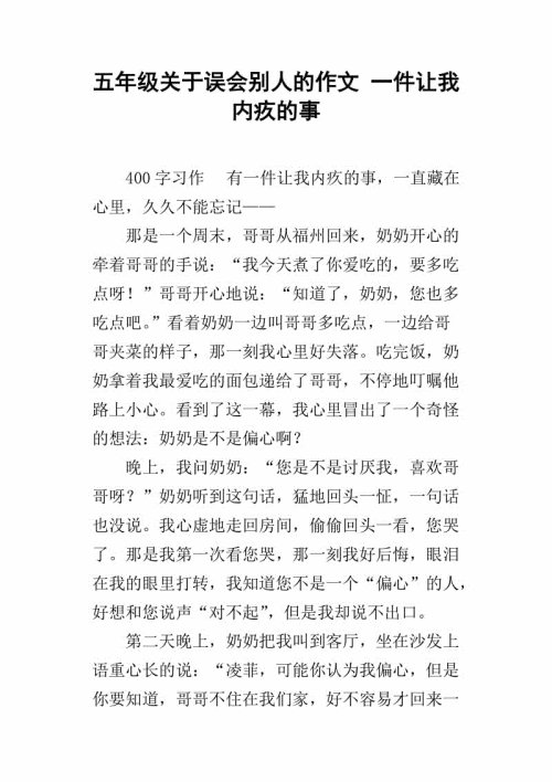 关于这篇文章：尴尬的事情_500字