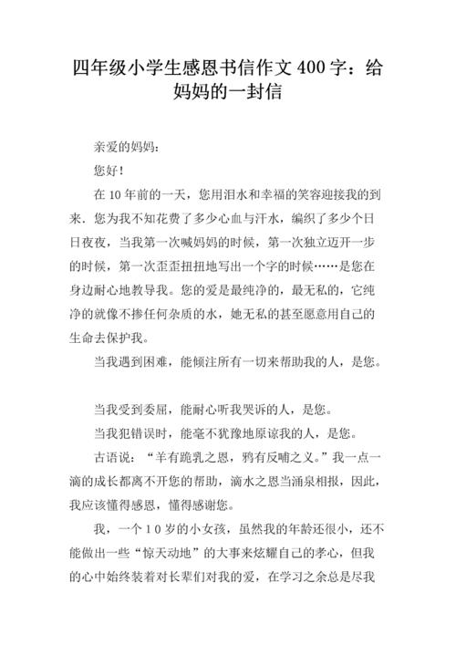 学龄前感恩节组成300字：感恩节我的母亲_400字