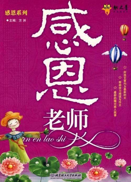 小学生感恩节组成200字：感恩节老师_300字