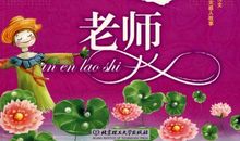 小学生感恩节作文200字：感恩老师_300字