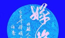 关于中秋节作文：圆缺月_550字