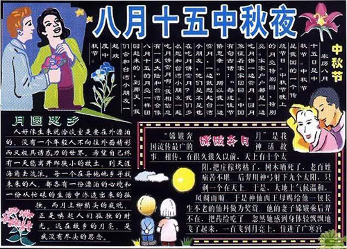 关于中秋节的作用：中秋节是_450字