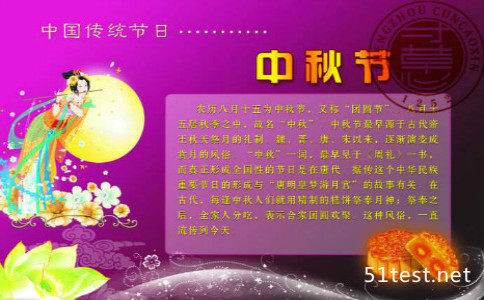 关于中秋节的成分：乡镇八月中秋节_1500字
