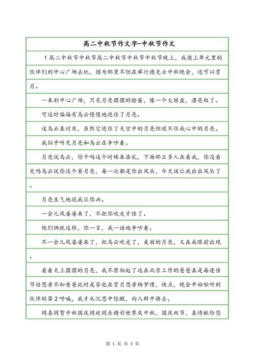 关于中秋节：中秋节_400字