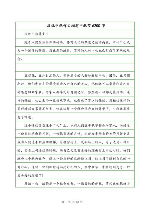 关于中秋节的作用：中秋节充满了几天_1200字