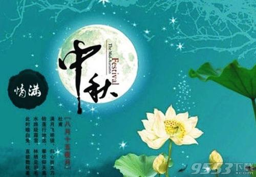 关于中秋节的演艺作品：中秋节月_650字