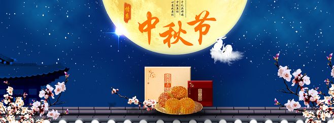 关于中秋节的作用：月亮和中秋节_800字