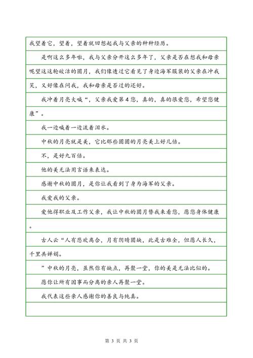 关于中秋节的作用：中秋节的一个月_400字