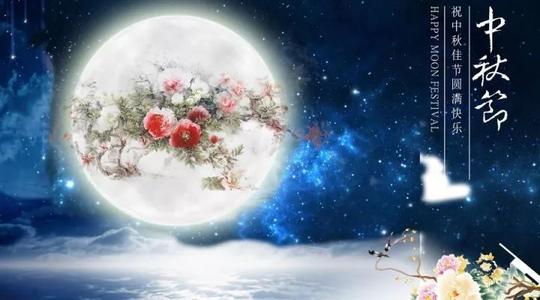关于中秋节的作用：中秋节，Mingyue _450字
