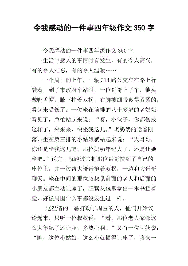 等级_500字