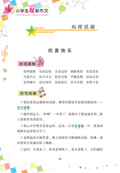 理想的好的部分：写下理想好句子_750字