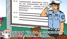 维护道路交通安全_900字