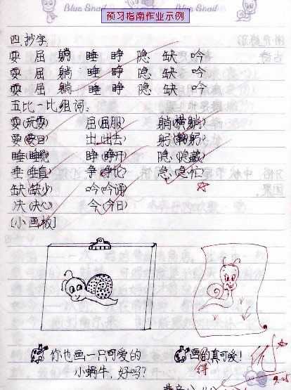 旅游老师+全学生经典搞笑版本的小学老师批量作业5