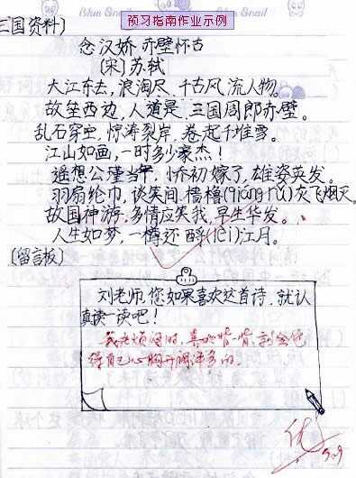 详细的老师+全学生经典搞笑版本的小学教师批量作业4