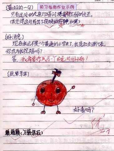 旅游教师+全学生经典搞笑版本的小学教师批量操作3