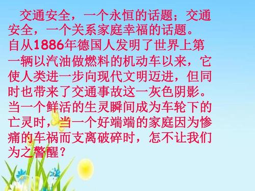 交通安全，我的心_1200字