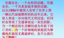 交通安全系我心_1200字