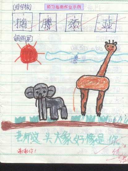 旅游老师+全学生经典搞笑版本的小学教师批量作业1