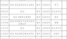 小学教师党员学习计划