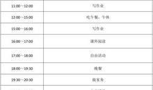 初三学习计划范文
