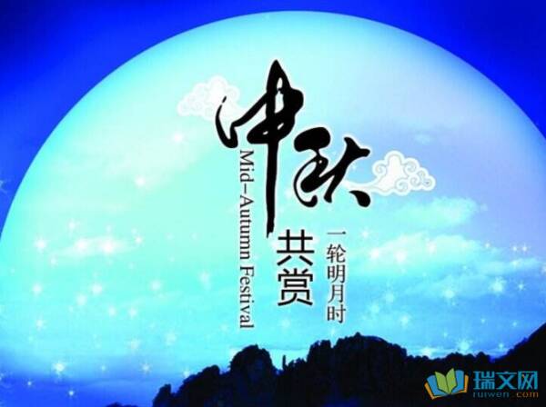 中秋节散文：当时的月亮_800字