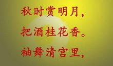 中秋节诗歌：中秋_50字