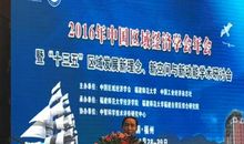 中国经济学与学习型企业年会特别策划