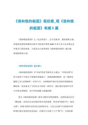 阅读“我的祖国”是_700字的感觉