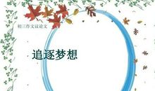 初三想象作文：新能源地球_550字