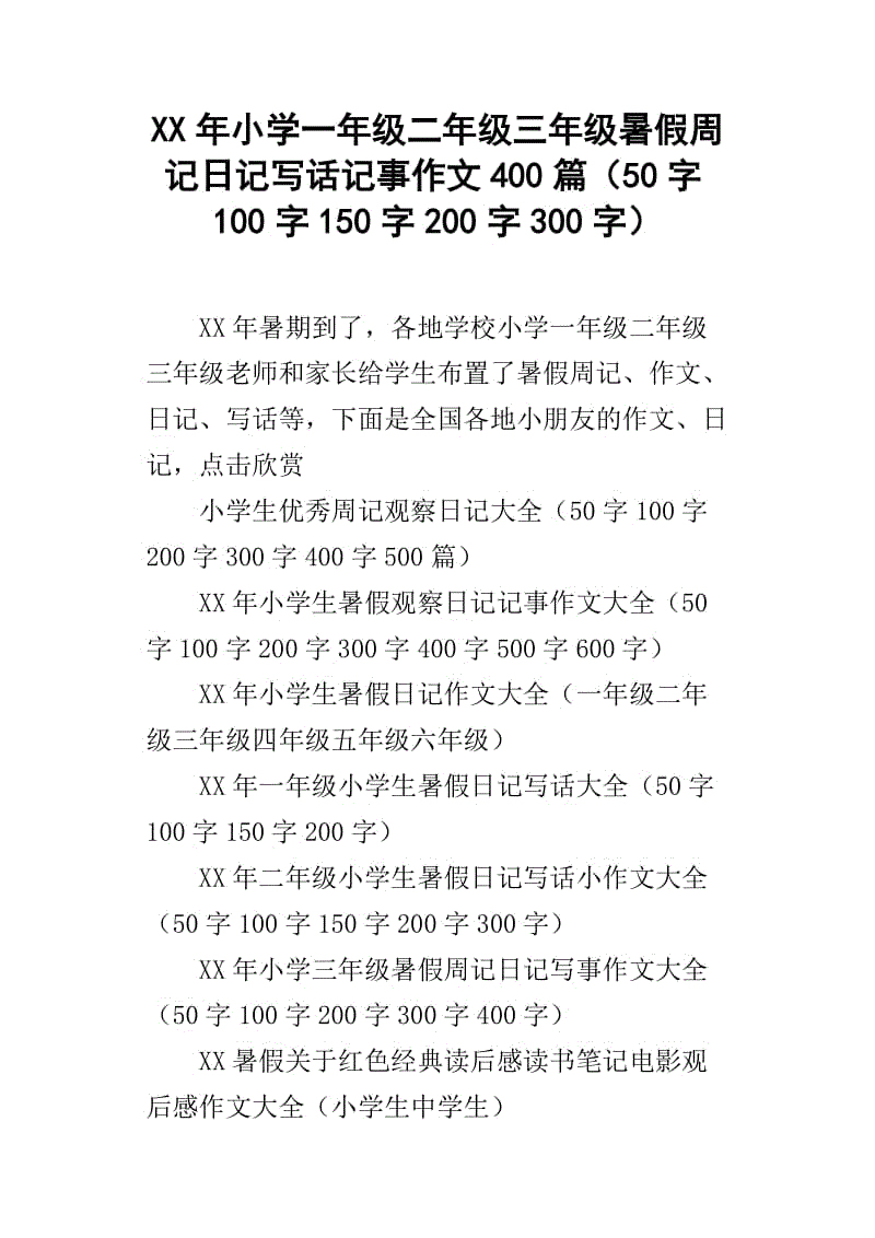 测试_100字