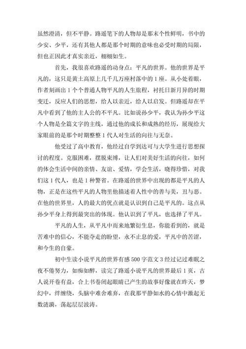 阅读“不屈天使”（7）_800字