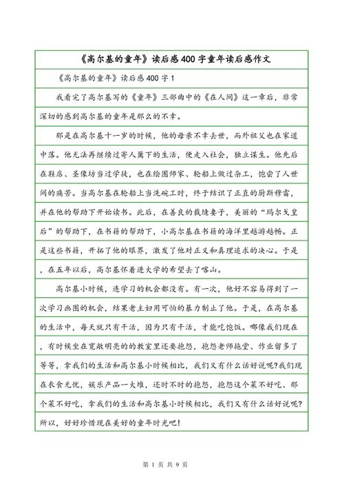 阅读后“不屈天使”（2）_1200字后