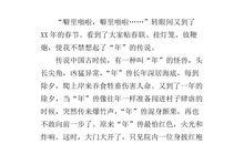 春节遐想_1000字