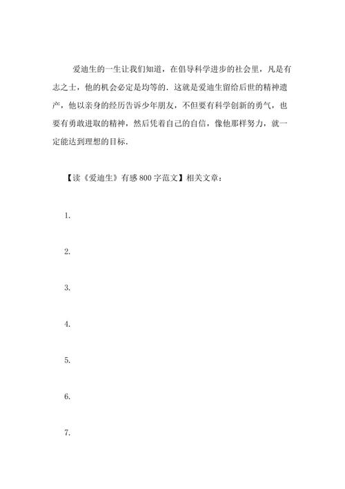 阅读“不屈天使”（4）_1000字