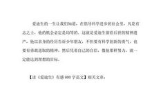 读《不屈的天使》有感（4）_1000字