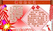 春节印象_350字