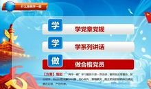 2016年度党员学习计划