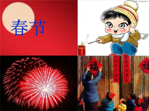 生活中的传统文化 - 春节习俗_300字