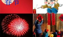 生活中的传统文化—春节的习俗_300字