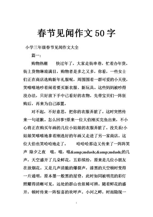 春节组成：春节的习俗_700字