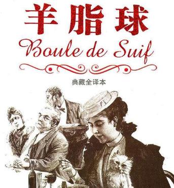 阅读“羊脂肪球”感觉_1200字