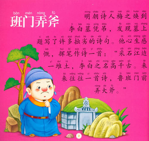 成语故事：咸山大厦馆_300字