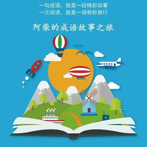 成语故事：长车直线_750字