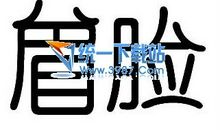 成语故事素材：大笔如椽_500字