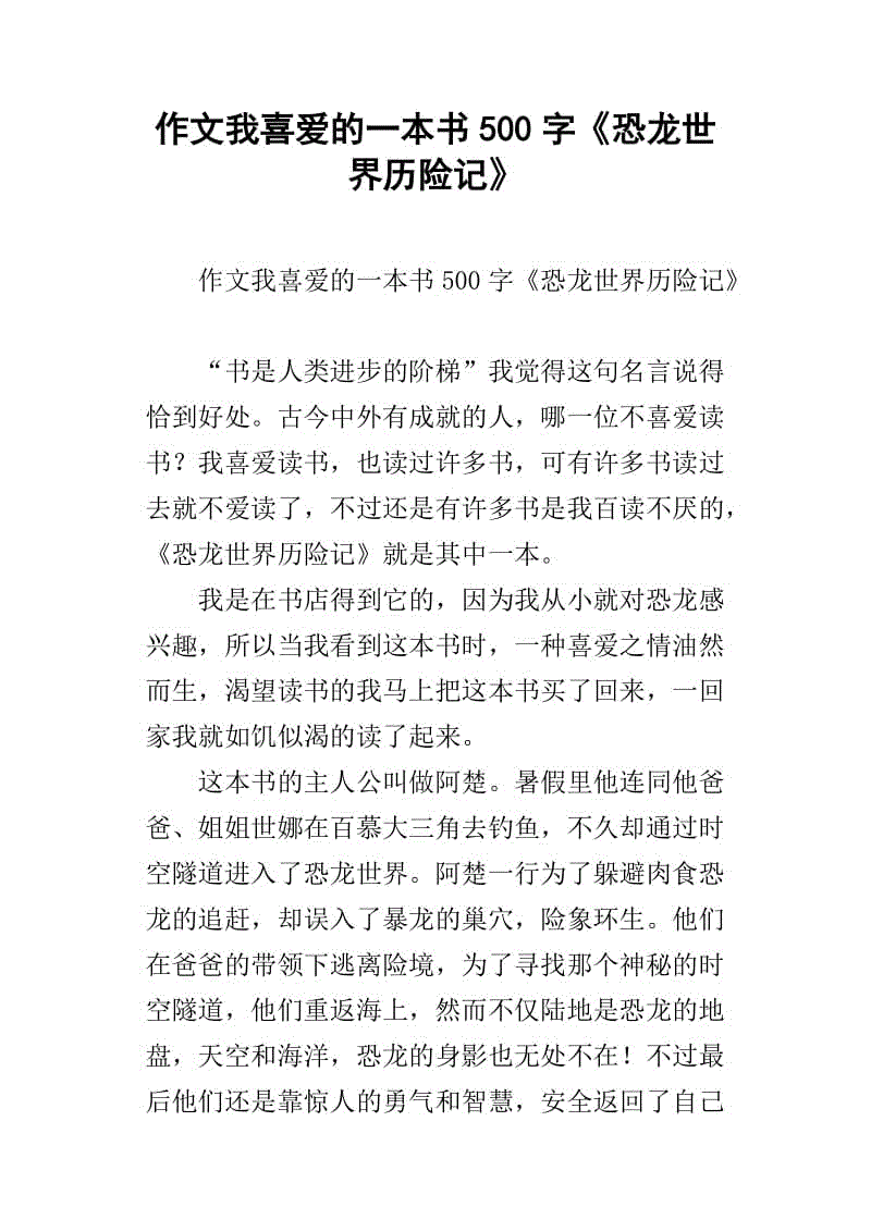第三次令人印象深刻的作品：我必须成为一本书_500字