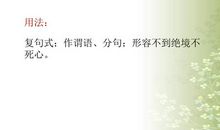 成语故事素材：不见棺材不下泪_250字