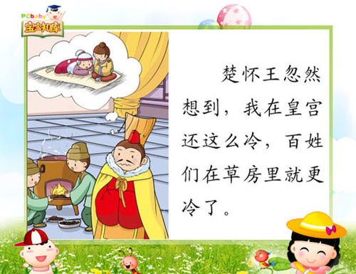 成语故事：空空_600字