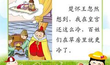 成语故事：空洞无物_600字