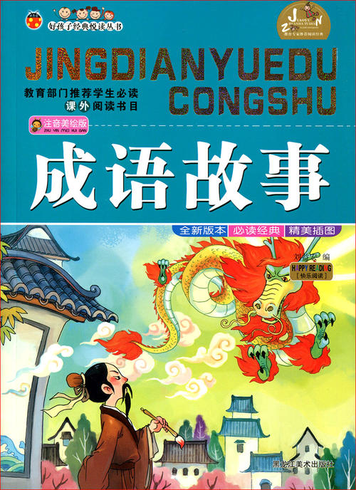 成语故事：脍脍人_550字
